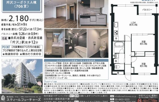 所沢コーポラスA棟