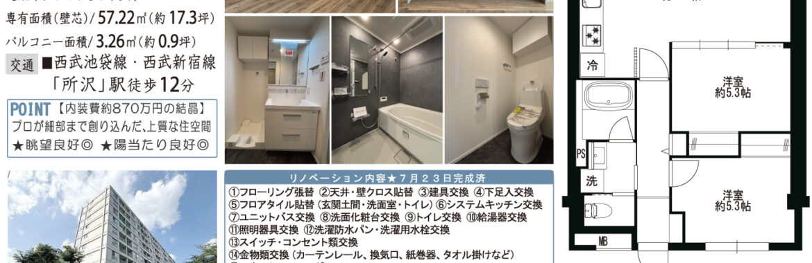 所沢コーポラスA棟