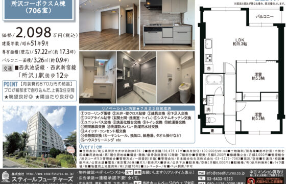 所沢コーポラスA棟