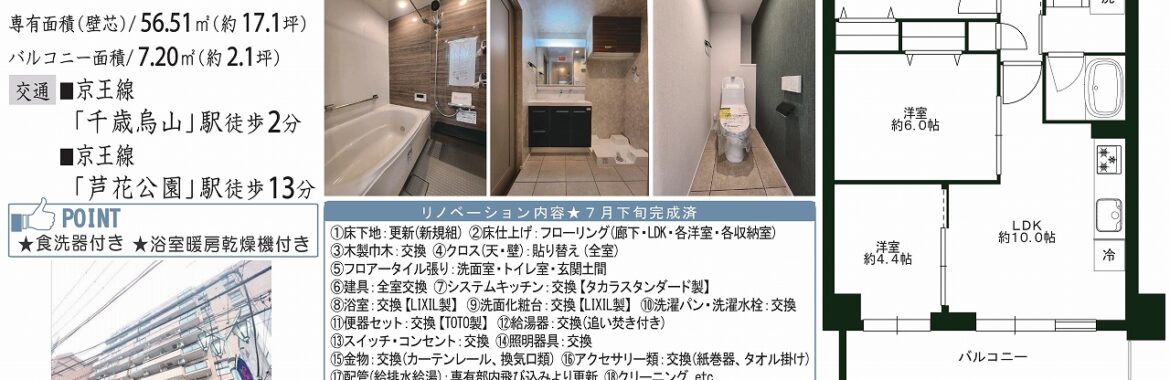 ライオンズステーションプラザ千歳烏山