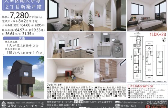 大田区南久が原新築戸建