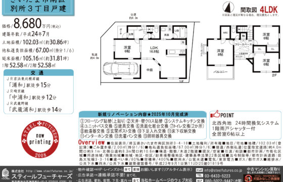 さいたま市南区別所3丁目戸建