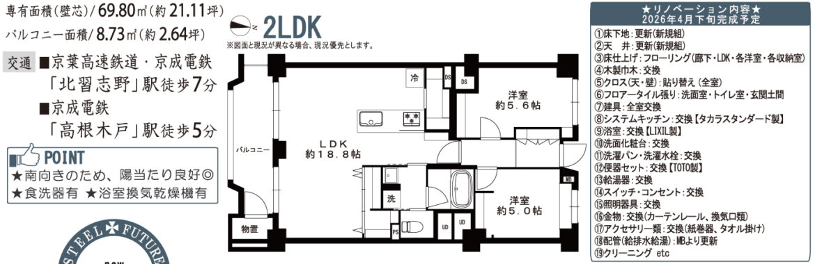 習志野台マンション