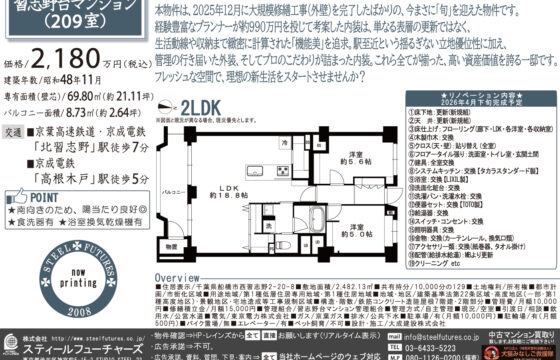 習志野台マンション