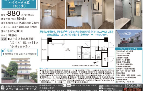 ハイラーク本牧